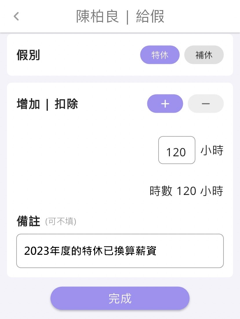 如何给予员工特休?